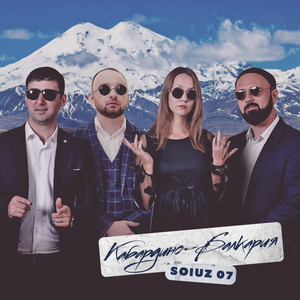 Кабардино-Балкария