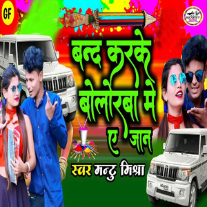 Band Karke Balorba Me A Jaan