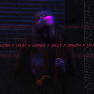 Напились и слились