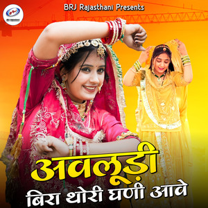 Avludi Bira Thori Ghani Aave