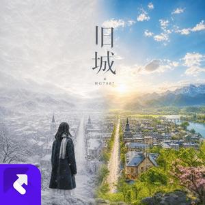 旧城 (Demo)