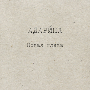 На личность