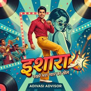 इशारा – नखरे भरा प्यार का खेल