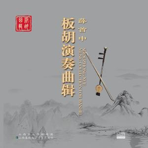 8《河北花梆子》