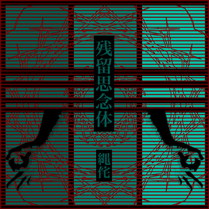 ガーランド (feat. 初音ミク)