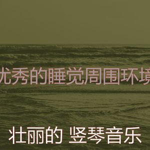 微妙的宁静心情