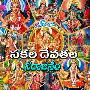 Sakala Devatala Neerajanam