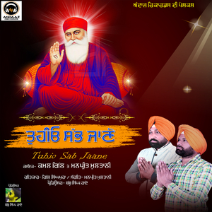 Tuhio Sab Jaane