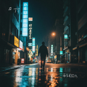 雨夜的台北