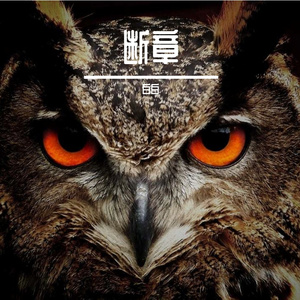 算账