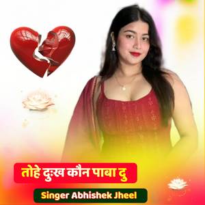 तोहे दुःख कौन पाबा दु