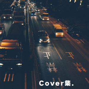 默-Cover那英（翻自 那英）