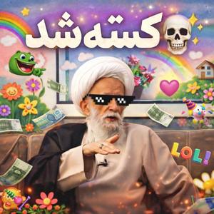 Khamenei (Koshte Shod)