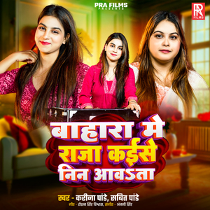 Bahara Me Raja Kaise Nin Aawata