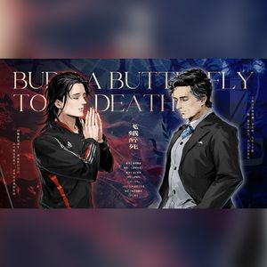 飞蛾醉死｜For José Mourinho × Melenti Montoya