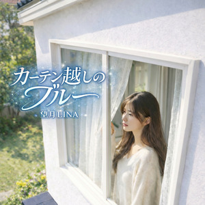 カーテン越しのブルー