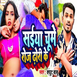 Saiya Chumme Roj Dhori Ke