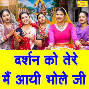 Darshan Ko Tere Main Aayi Bhole Ji