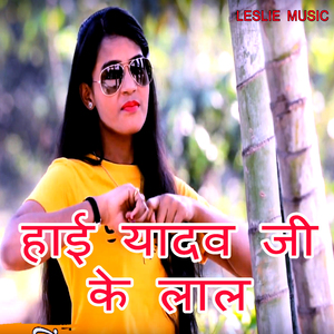 Haai Yadav Ji Ke Lal