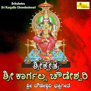 Hogona Banni Neevella Sri Chowdambe Dharege