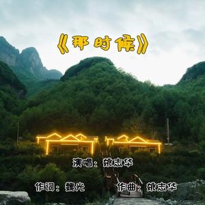 那时候 (双吉他版)