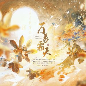 万象霜天(柔情版)