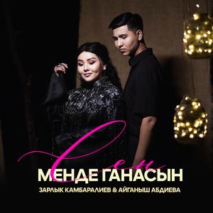 Кечирип кой