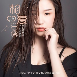 相爱一场 (伴奏)
