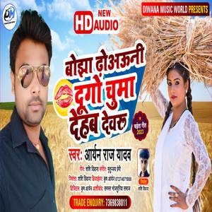 Bojha Dhoauni Dugo Chumaa Dehab Devru