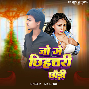 Jo Ge Chhihatari Chhauri