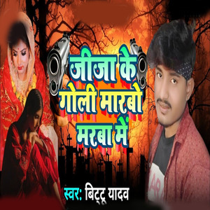 jeeja ke goli marabo maaraba mein