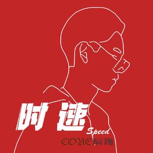时速