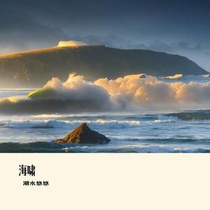 海啸
