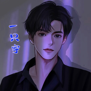 《诛心》宇King翻唱片段