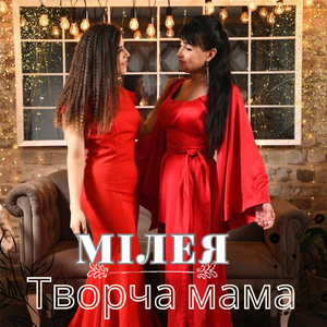 Творча мама