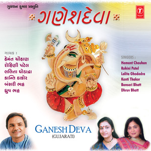 Utth Prabhat Samro Ganpati Dev Ne