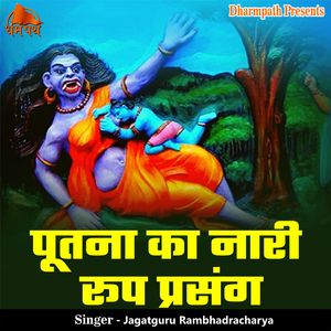 Putna Ka Nari Roop Prasang