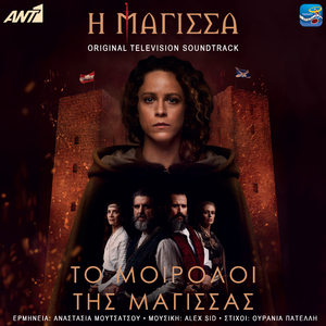 Magissa (To Miroloi Tis Magissas)