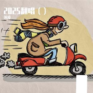 象人（翻周深）