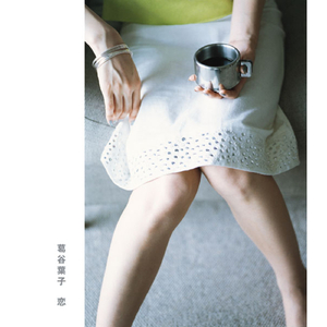 恋　　Piano　Version