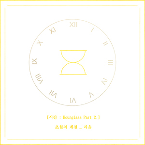 초월의 계절 (Inst.)