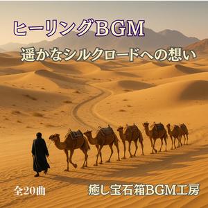 穏やかな風と砂丘に眠る古の夢