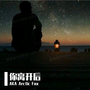 ［Free］你离开后