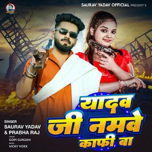 Yadav Ji Namwe Kafi Ba