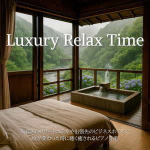 快眠効果を高める旅行用ピアノ