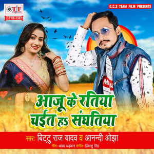 Aaju Ke Ratiya Chait Ha Sanghatiya