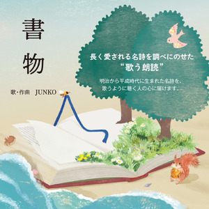 初恋 (feat. 島崎藤村)