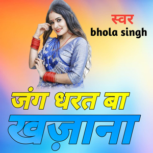 जंग धरत बा खज़ाना