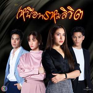 กอดอดีต (From "เหนือพรหมลิขิต")