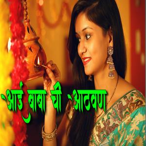 Aai Baba Aathvan (Emotional)